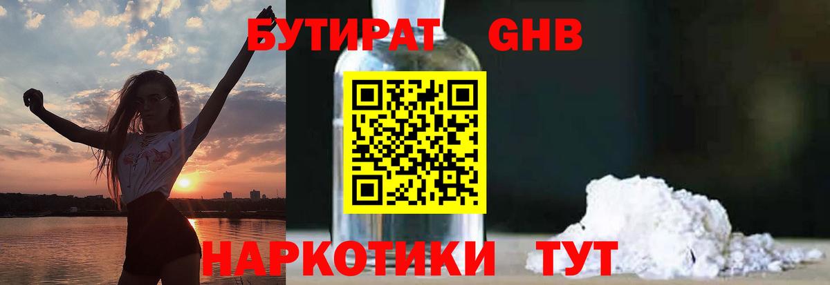 Новоалександровск  БУТИРАТ бутик  БУТИРАТ  Вход с VPN 