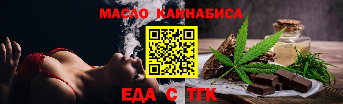 Еда ТГК конопля  Вход с VPN  Новоалександровск 
