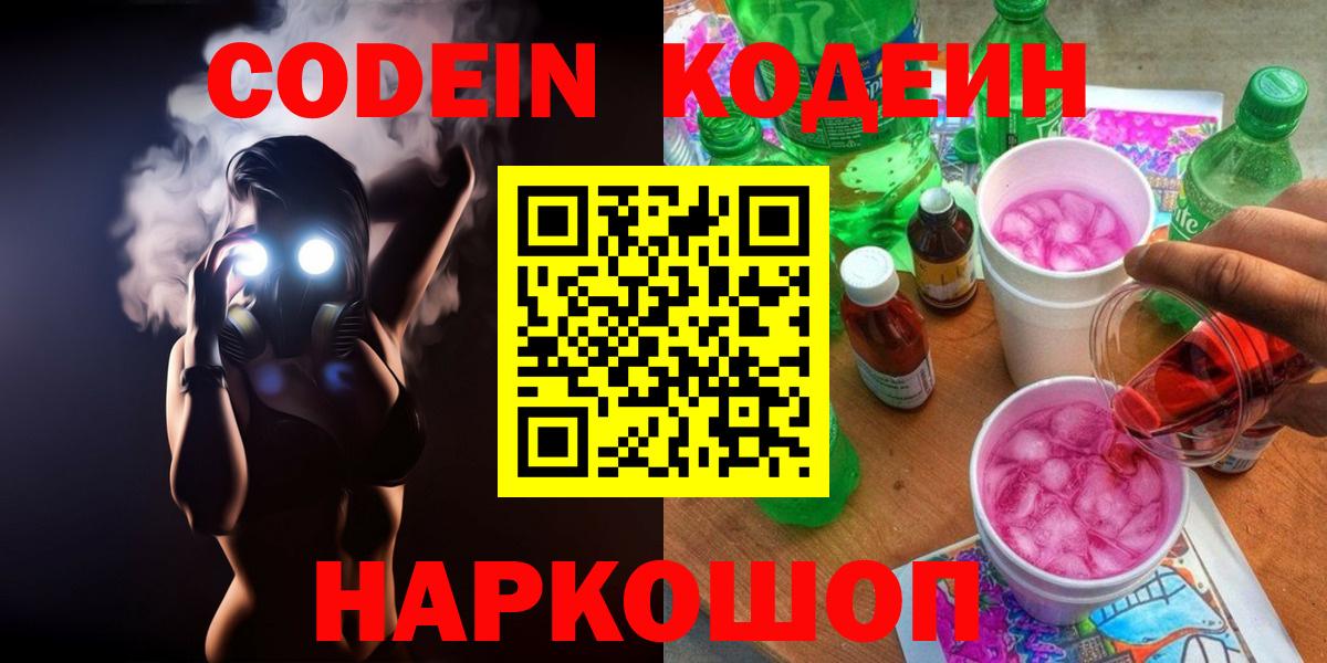 Кодеиновый сироп Lean напиток Lean (лин) Новоалександровск