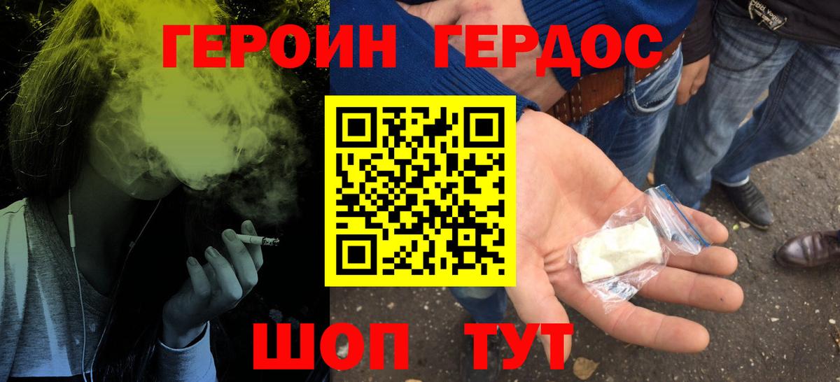 ГЕРОИН афганец Новоалександровск