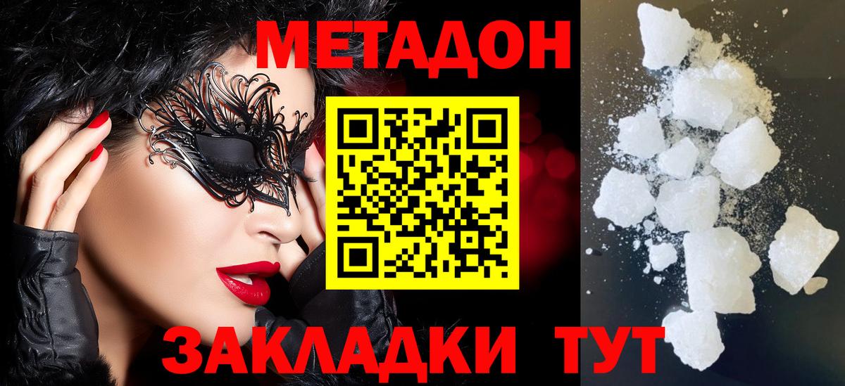 Новоалександровск  Метадон VHQ  Вход с VPN  Метадон кристалл 