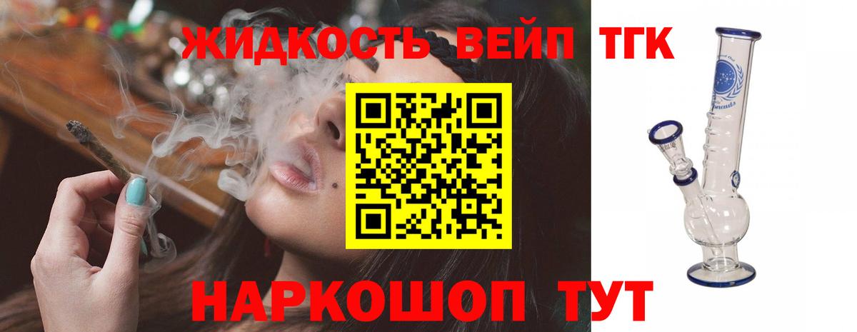 ТГК вейп с тгк  ТГК Wax  Вход с VPN  Новоалександровск 
