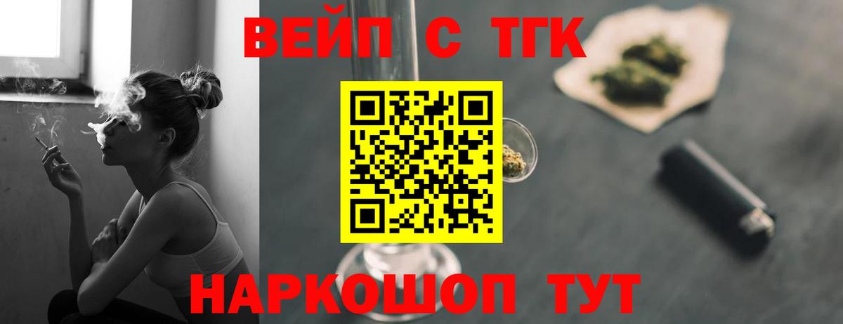 ТГК вейп с тгк Новоалександровск